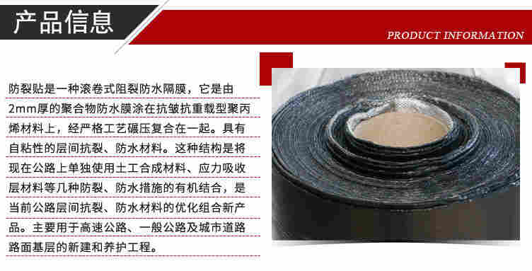 （改性沥青防裂贴）