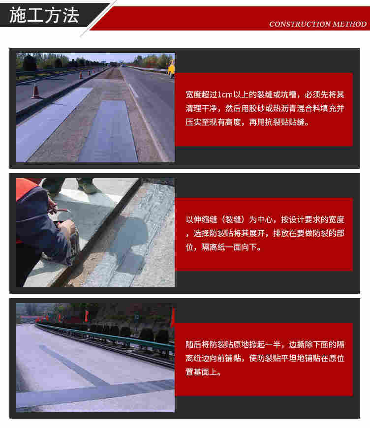 （改性沥青抗裂贴）