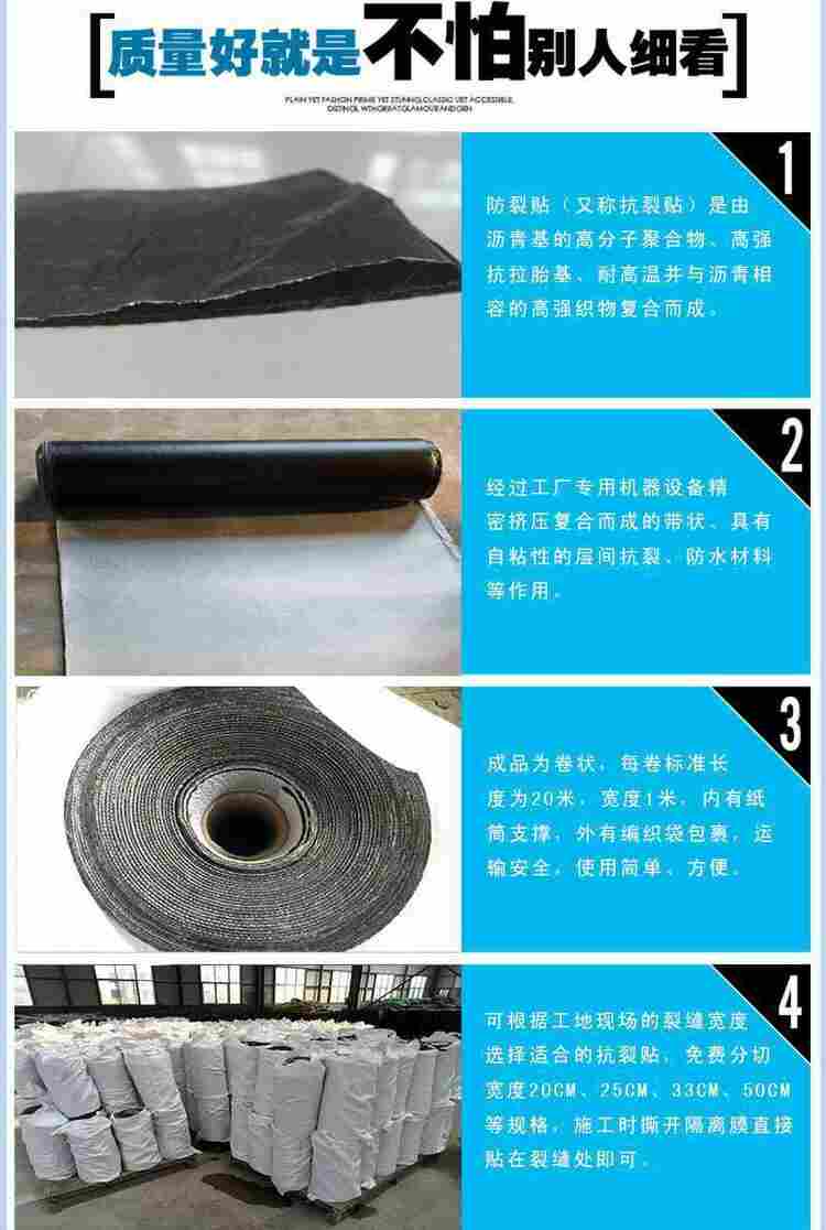 自粘防裂贴生产厂家（襄阳自粘防裂贴生产厂家）