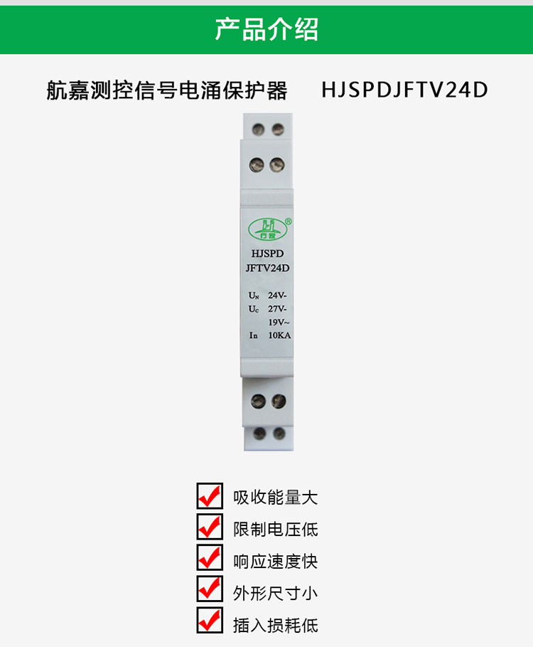 弱电 信号防雷器 HJSPDJFTV24E系列信号电涌保护器