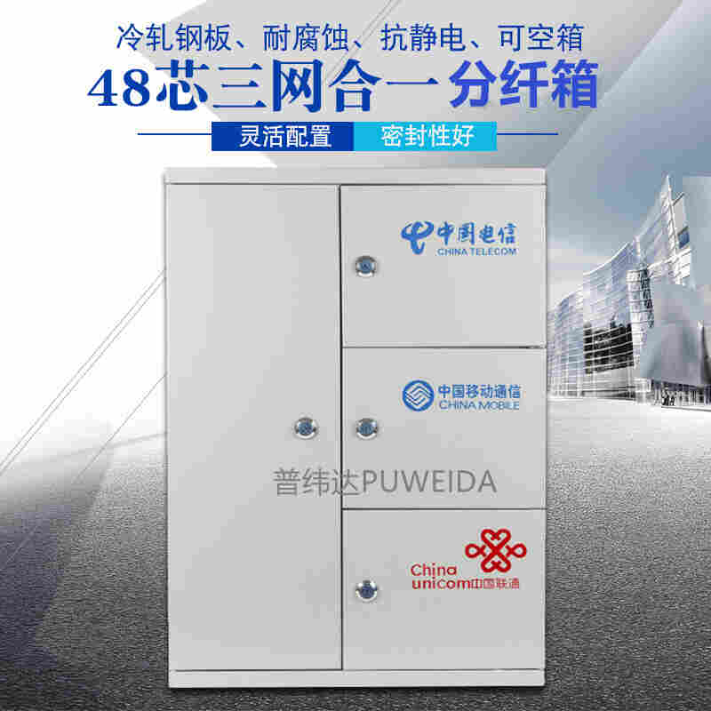 24芯三网合一箱用途及原理介绍