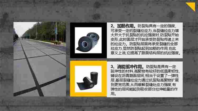 云南1.2厚防裂贴技术指标（云南使用）