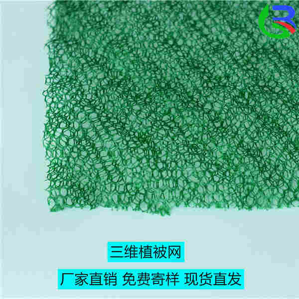 ——内江植被网厂家——土工（集团）有限公司