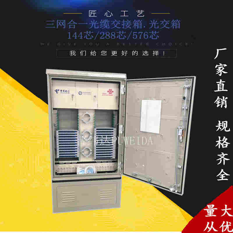 144芯三网合一光交箱详细图文说明