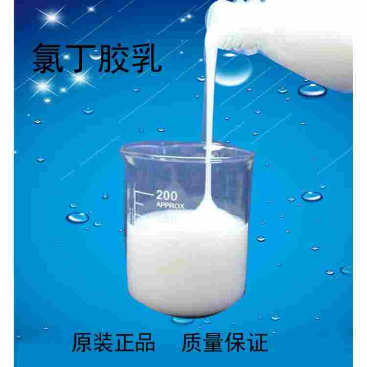 北京房山氯丁胶乳厂家（集团）公司——欢迎