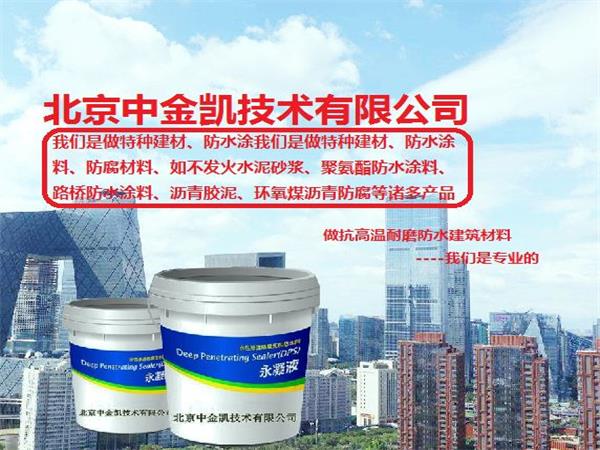 天津西青无机渗透结晶防水剂  设备齐全