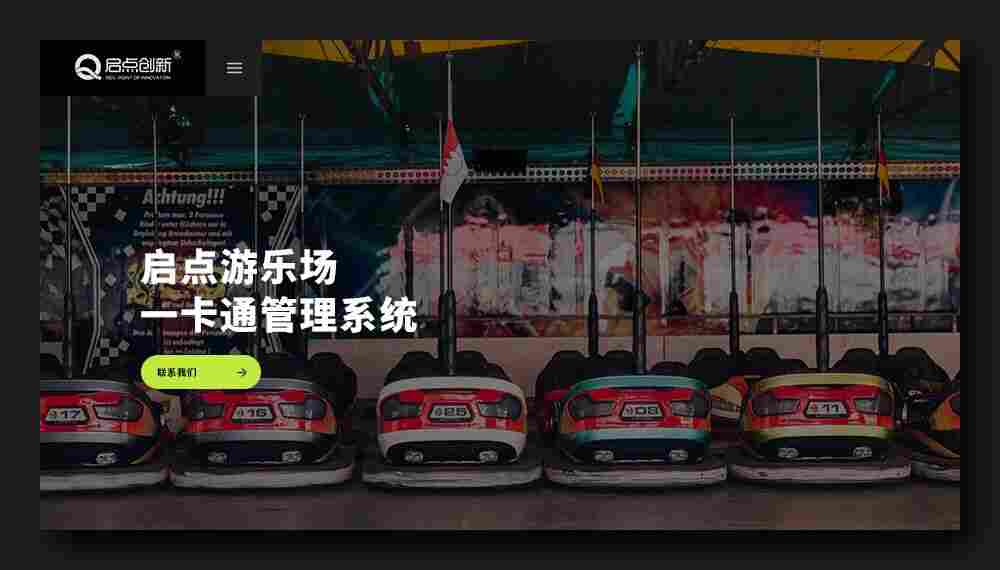 启点景区线上线下票务管理系统，游乐场场馆售检票方案