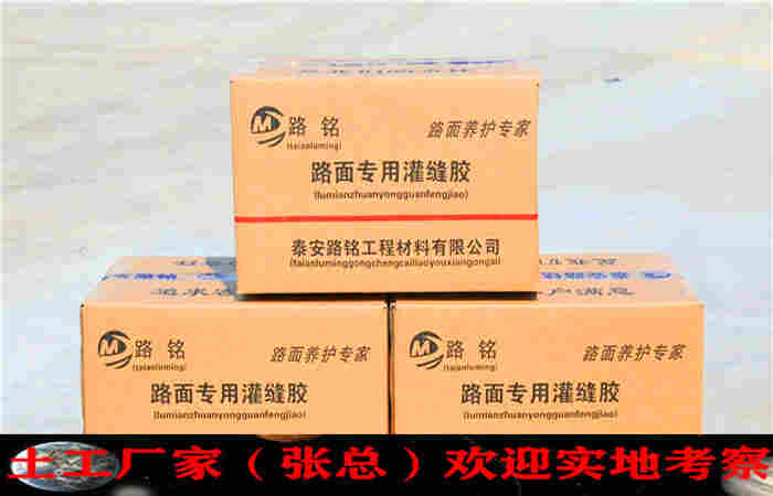 青岛沥青灌缝胶（路面裂缝嵌缝胶厂家批发）
