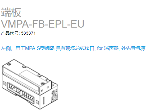 VMPA1-FB-EMG-8，VMPA-FB-EPL-EU，festo电气外围装置，用于阀岛