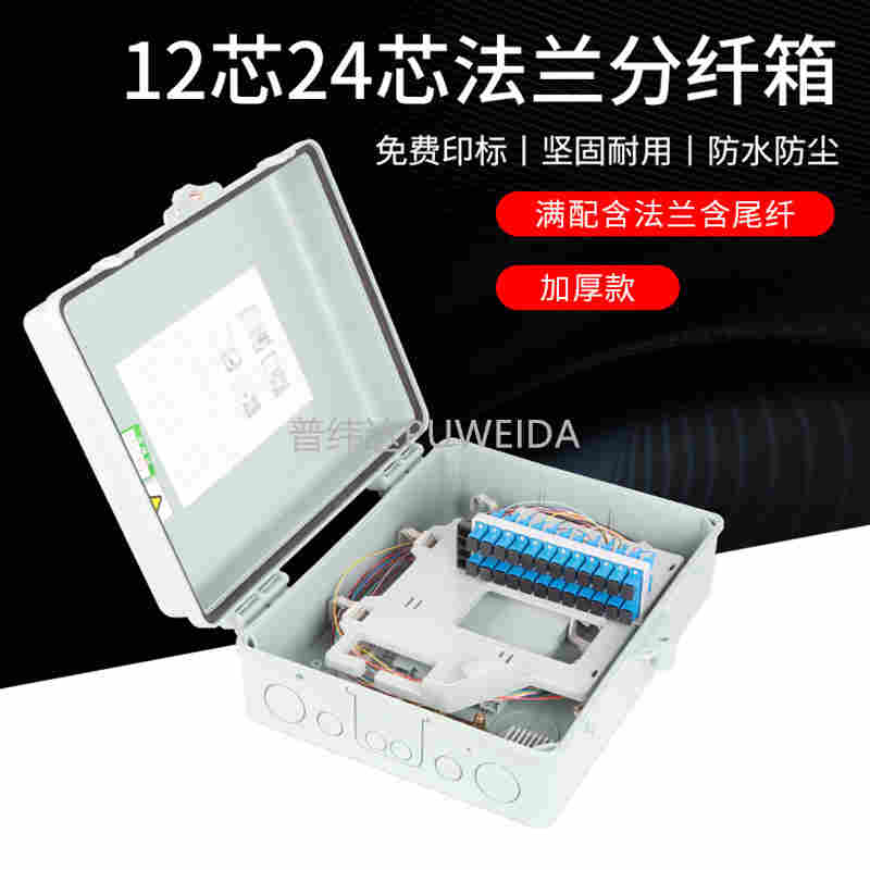 8芯光纤楼道箱图文并茂