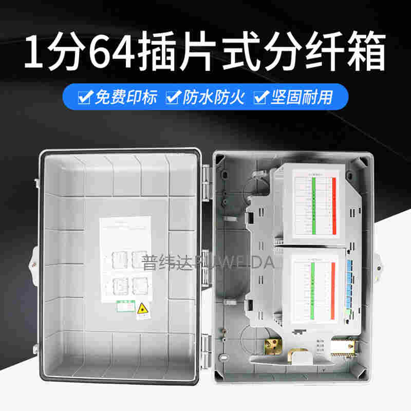 8芯光纤楼道箱图文并茂