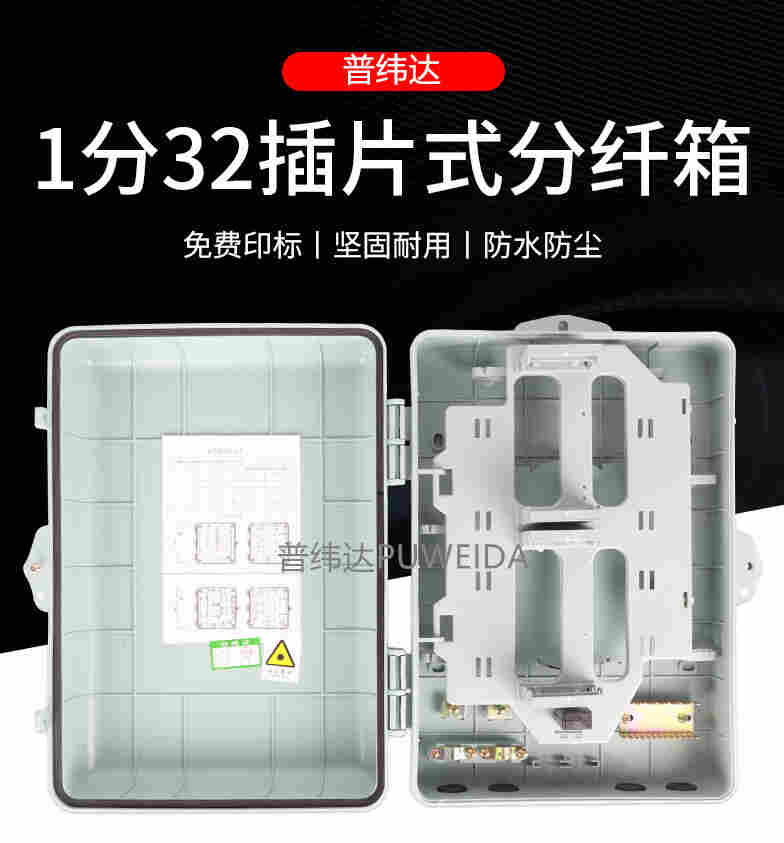 48芯光纤楼道箱塑料材质