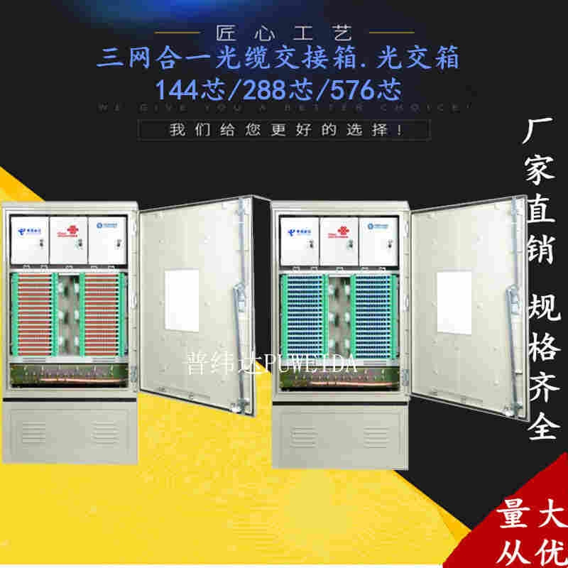 144芯三网合一光交箱详细图文说明