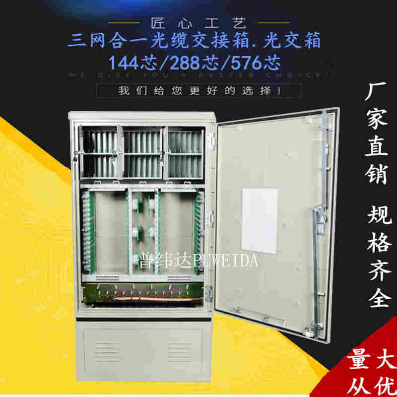 144芯三网合一光交箱详细图文说明
