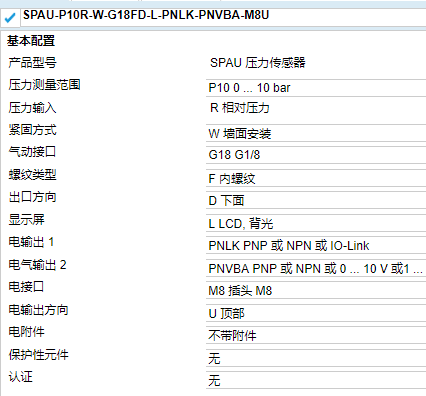 1585708382878068.png 新替旧:费斯托原装压力传感器配置