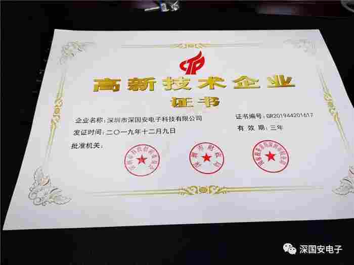 1585722640663203.jpg 深国安乔迁后马上再添三荣誉证书