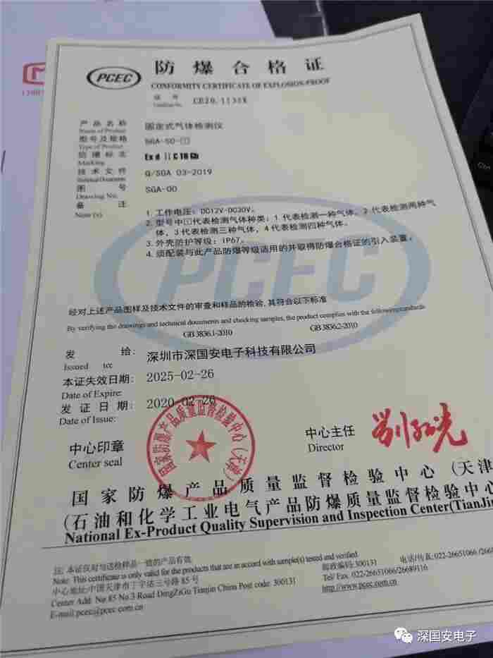 1585722679277363.jpg 深国安乔迁后马上再添三荣誉证书