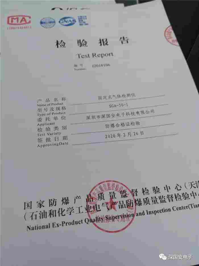 1585722686189889.jpg 深国安乔迁后马上再添三荣誉证书