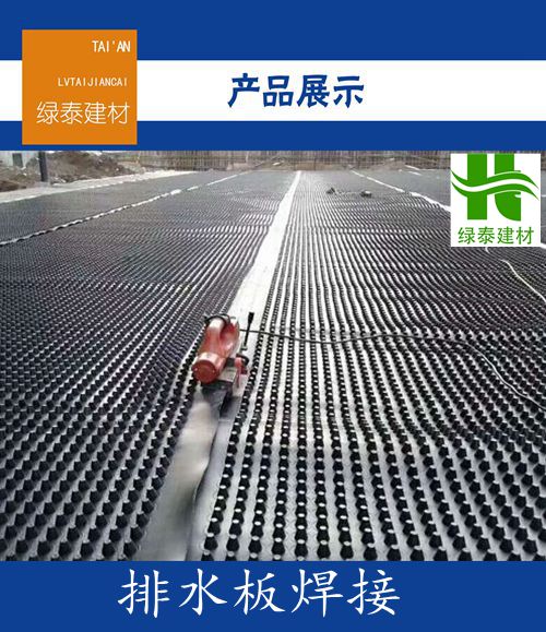 绿泰制造-江苏省凹凸排水板-贸易商供货
