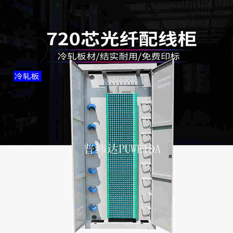 144芯光纤配线柜结构产品用途