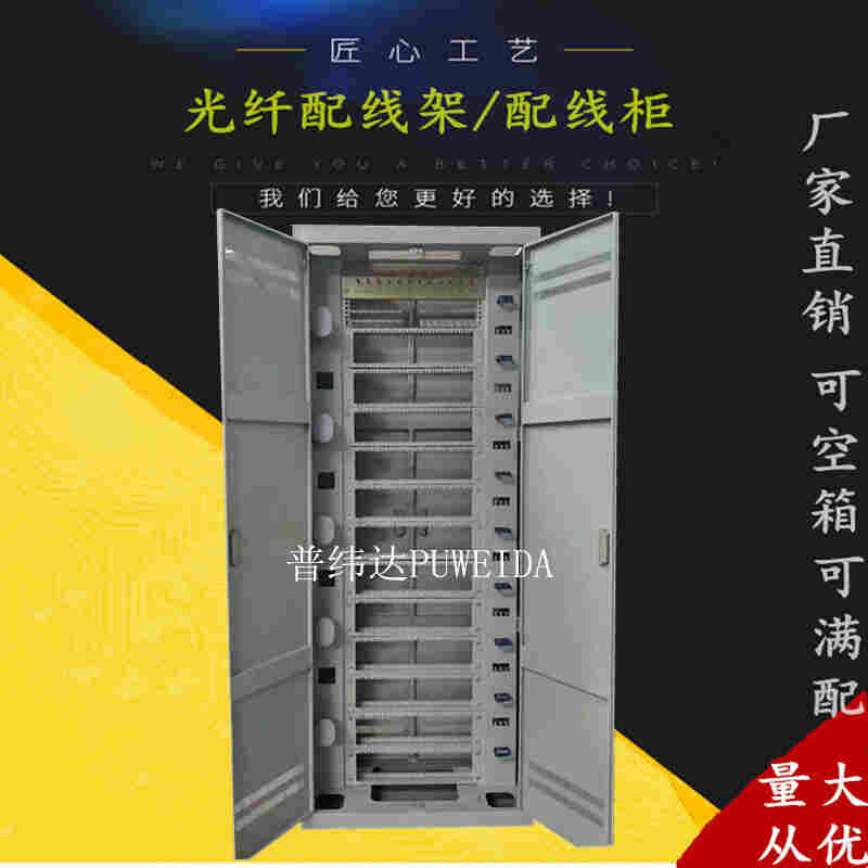 ODF864芯光纤配线柜直销