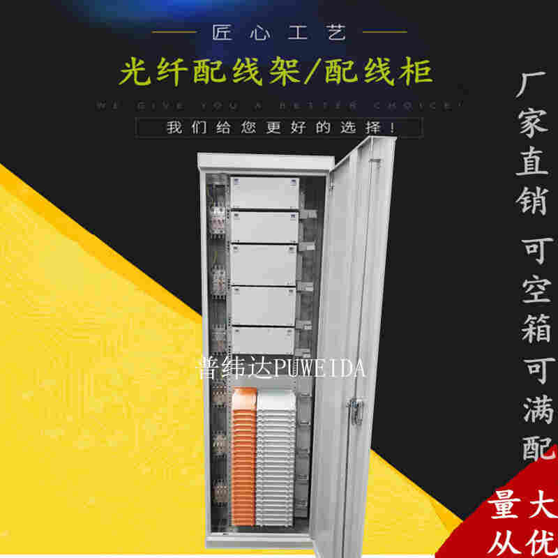 ODF960芯光纤配线架——大量现货供应
