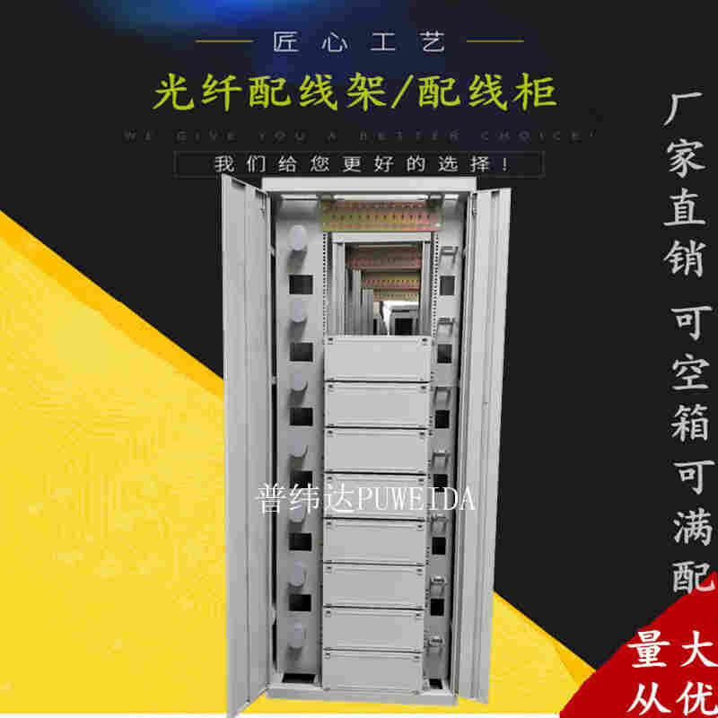 ODF960芯光纤配线架——大量现货供应