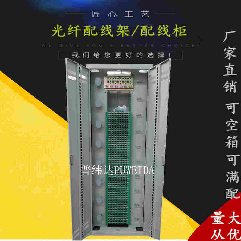 ODF864芯光纤配线柜直销