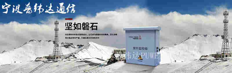 平安城市户外防水箱