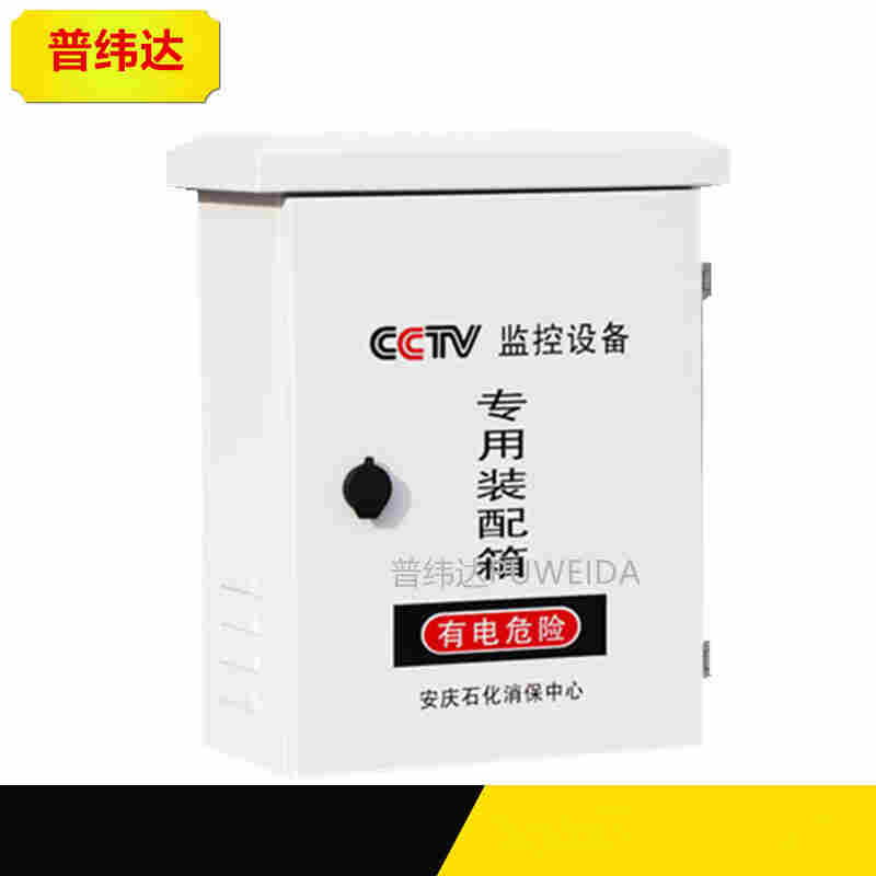 平安城市户外防水箱