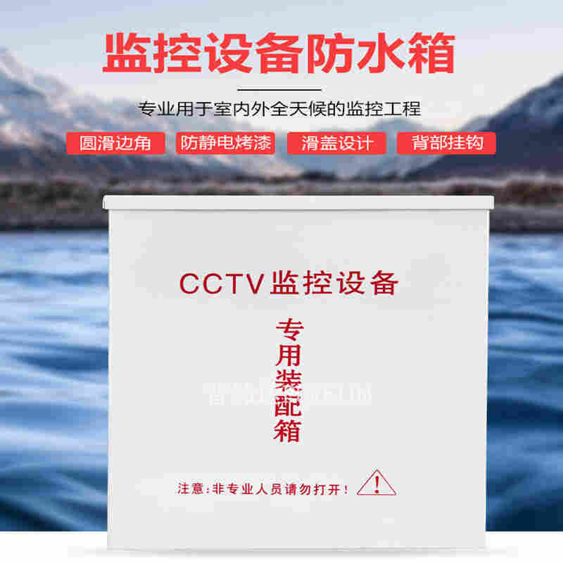 平安城市户外防水箱