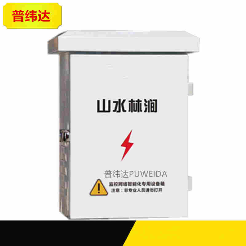 平安城市户外防水箱