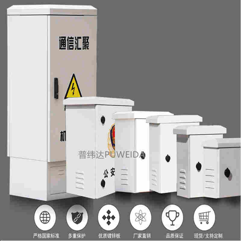 平安城市户外防水箱