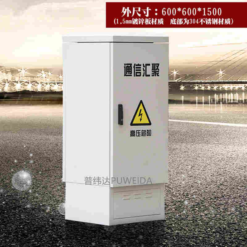 平安城市户外防水箱