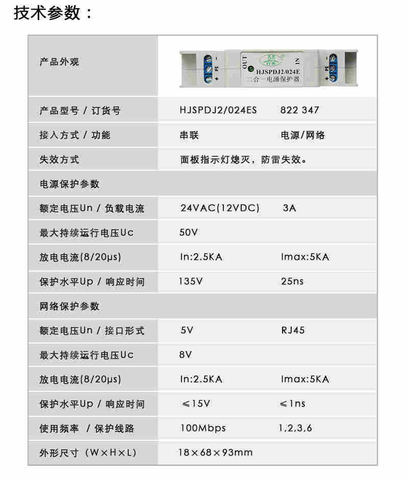 网络电源二合一防雷器选型