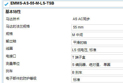 伺服马达EMMS-AS-55-M-LS-TSB资料收藏