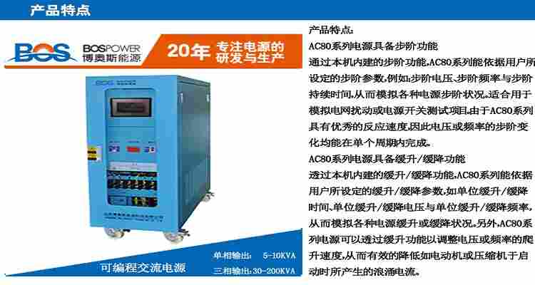 可编程交流电源10KVA可调频稳压博奥斯厂家直销