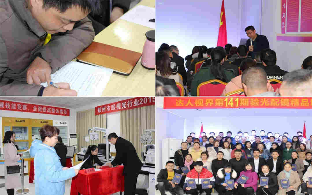 达人视界验光员定配工培训鉴定基地