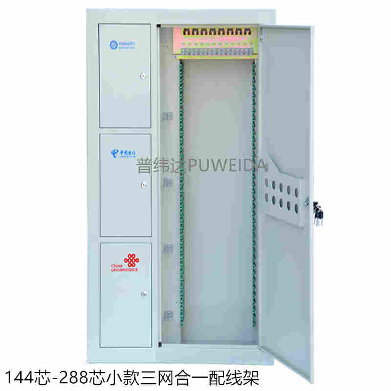 冷轧板三网合一ODF光纤机柜厂家