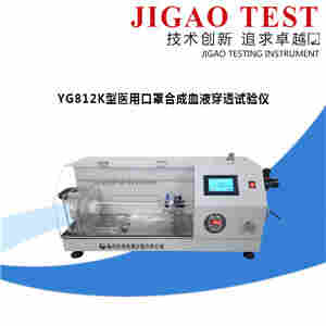新品上市-医用口罩合成血液穿透试验仪