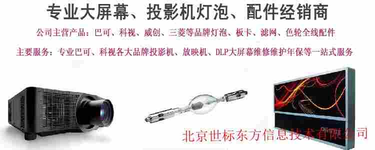 1586828926191237.jpg christie科视投影机维修融合调整科视投影仪维修保养