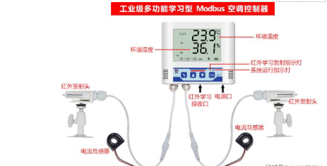 详解红外空调控制器的功能特点 
