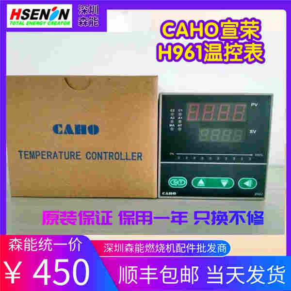 H961温控器 CAHO宣荣温度控制器