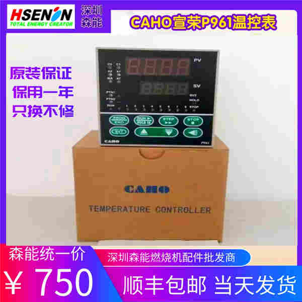 P961温控器,宣荣温控器,CAHO温度控制器