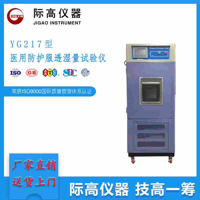 医用防护服透湿量试验仪  厂家现货火爆热卖