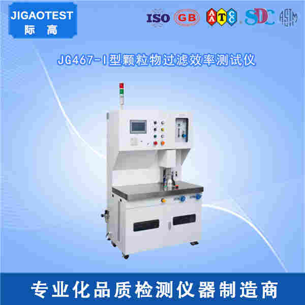 颗粒物过滤效率测试仪（PFE） 火爆热卖中