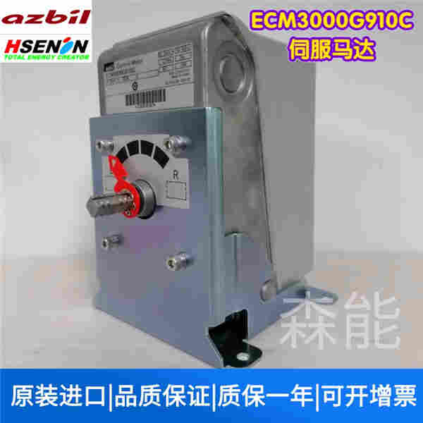 ECM3000G910C伺服电机执行器 AZBIL山武伺服马达