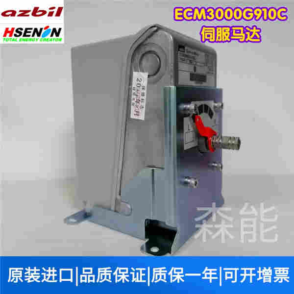 ECM3000G910C伺服电机执行器 AZBIL山武伺服马达