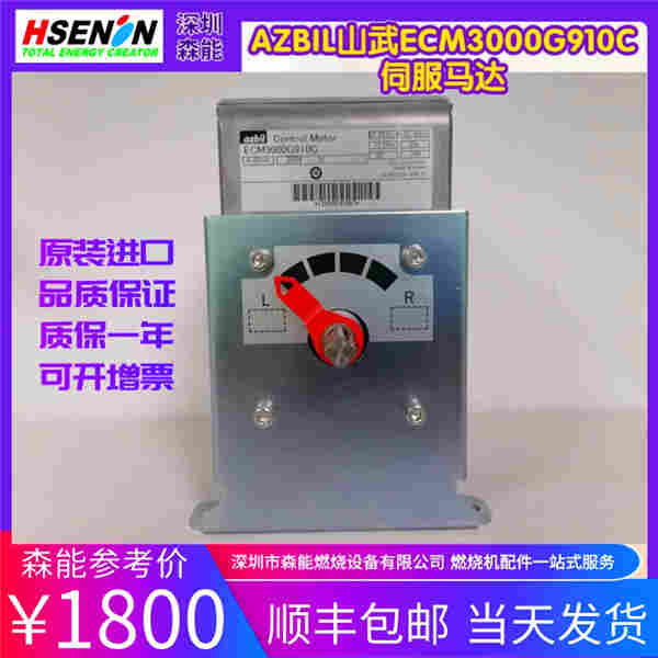 ECM3000G910C伺服电机执行器 AZBIL山武伺服马达