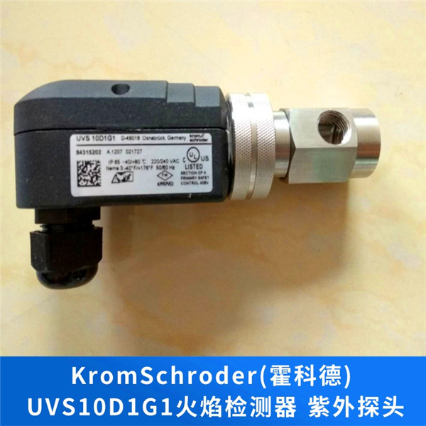 UVS10D1G1火焰检测器 krom霍科德紫外线火焰探测器
